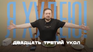 23-ый укол для похудения, на Велгия Эко - волшебных уколах