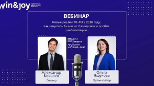 Новые реалии 115-ФЗ в 2026 году: как защитить бизнес от блокировок и пройти реабилитацию