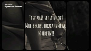 Мне весну, пожалуйста! ≫ #ElenaYarmosh #2026