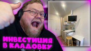 40 ТЫСЯЧ ЗА ТУАЛЕТ У ДВЕРИ?! 🚽 T2X2 В ШОКЕ ОТ НЕДВИЖИМОСТИ