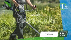 Greenworks 2112407 триммер (TB201H) [82V] [BL-motor]