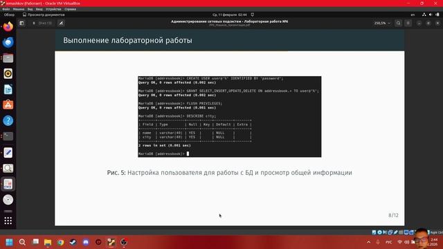 Лабораторная работа №6 Защита