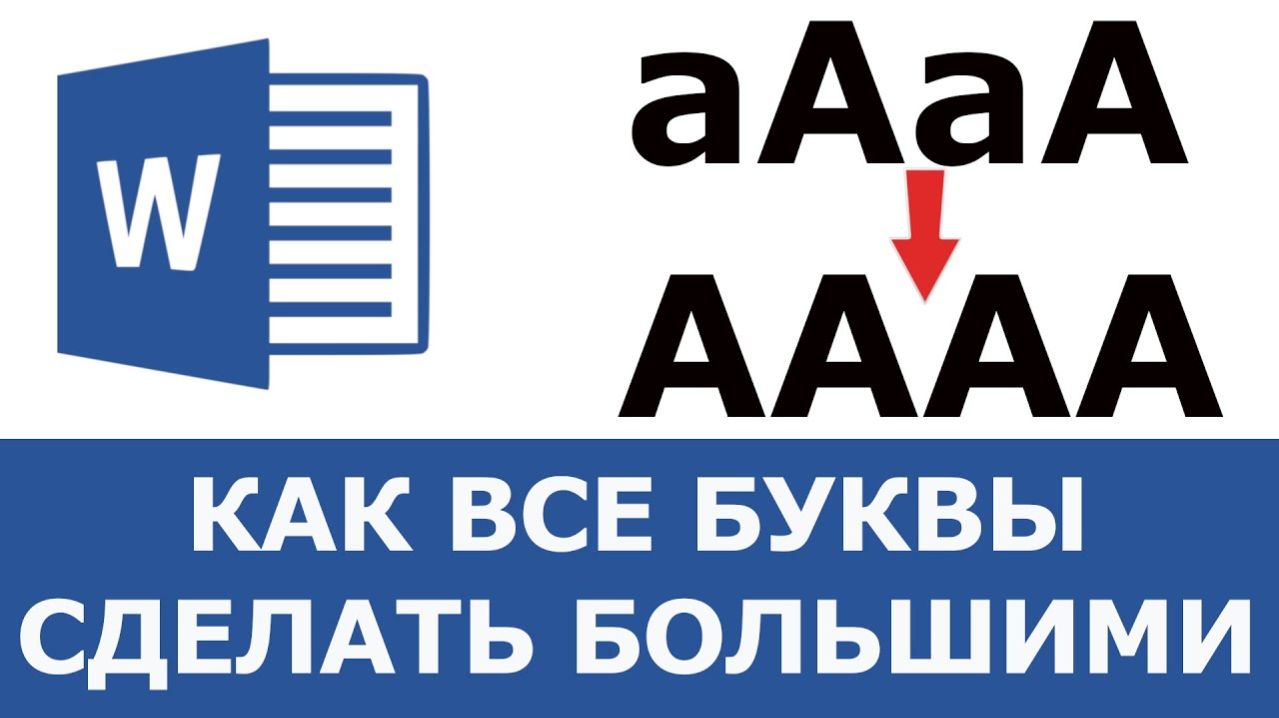 Как на клавиатуре сделать большую букву комбинация клавиш