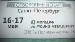 Metal Cup СПбПУ 2016