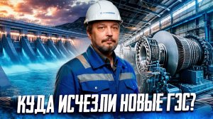 ТУПИК энергетики РФ: как реформа Чубайса УНИТОЖИЛА гидроэнергетику России