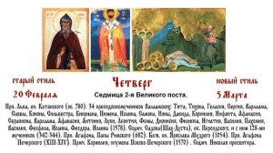05.03.2026 Часы. Вечерня. Четверг. Седмица 2-я Великого поста.