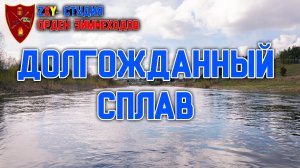 СПЛАВ ПО РЕКЕ РЕЖ ДО СОХАРЕВСКОГО КАМНЯ | УЧИМСЯ ГОТОВИТЬ НА ВОДЕ | ХОЛОДНЫЙ МАЙ | ZXY | 10.05.2024