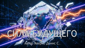 Сила будущего с участием TEAM SPIRIT SHANGHAI MAJOR (Авторская песня)