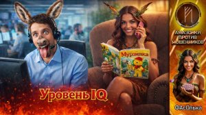 ФАСОЛЬКА / ПОКА ОН СЧИТАЛ МОЙ IQ, Я РАЗВАЛИЛА ЕГО СКРИПТ