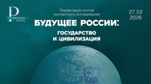 Итоги цивилизационного исследования представлены широкой публике