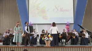 Праздничный концерт, посвященный Международному женскому дню. 04.03.2026