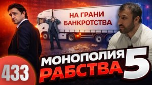 Дефолт МОНОПОЛИИ / КОНТРОЛ лизинг подписывает прямые договоры с водителями / Монополия банкрот