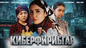 КИБЕРФИРИБГАР ЁҲУД САРГАРДОН ОНА.