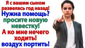 Ты эгоистка! рыдал бывший муж. Когда я забрала у свекрови ключи!| Истории Из Жизни| Реальная История