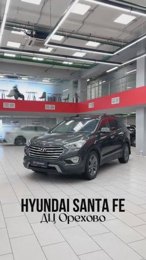 Hyundai Santa Fe 2013 год| ДЦ Орехово