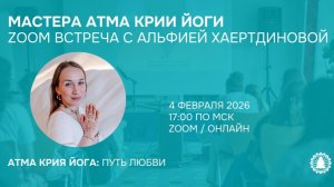 История мастеров Атма крия йоги