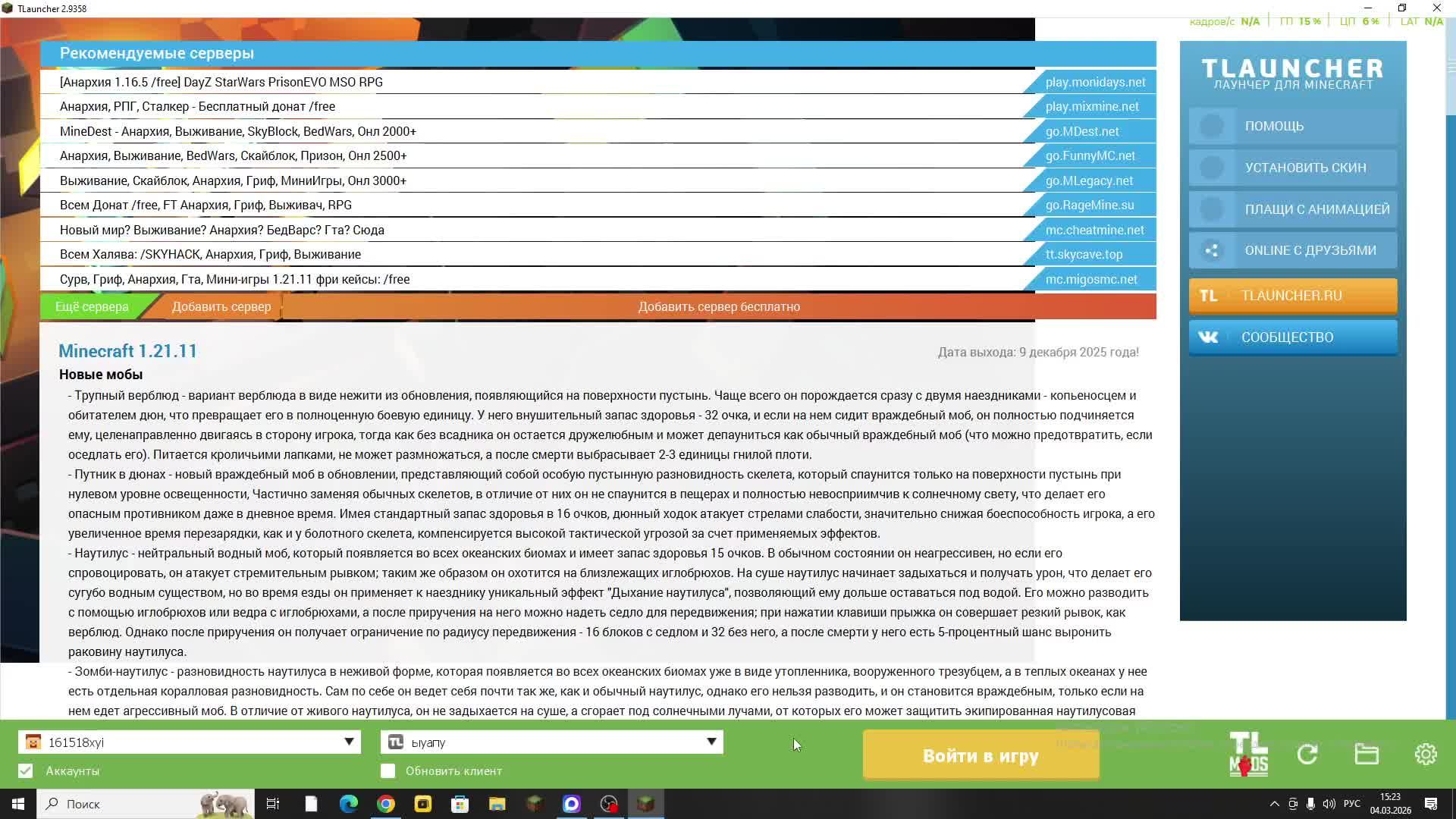 играю на самом лутчем сервере на свете сервер в описание