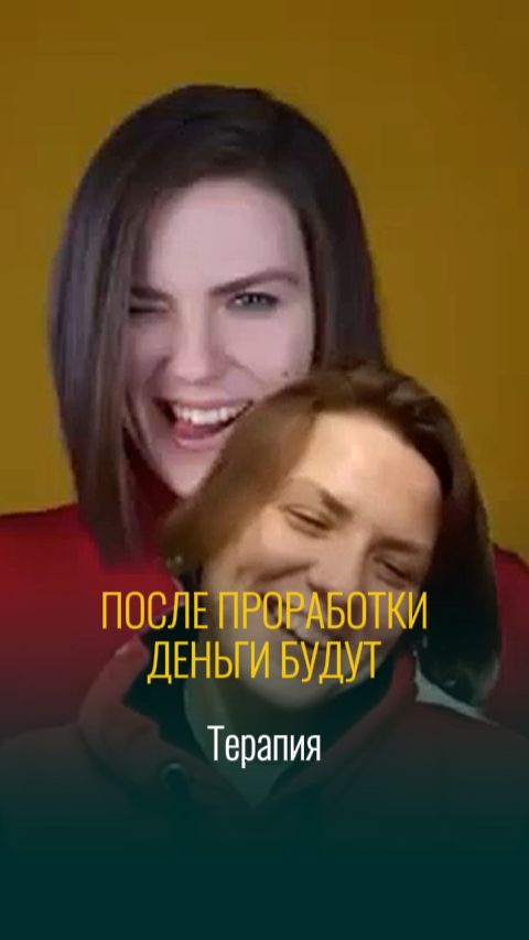 Проработала деньги - закрепи результат | Терапия денежных сценариев с психологом Еленой Родионовой