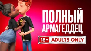 Полный армагеддец - Spermageddon