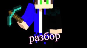 Разбор на Lemax