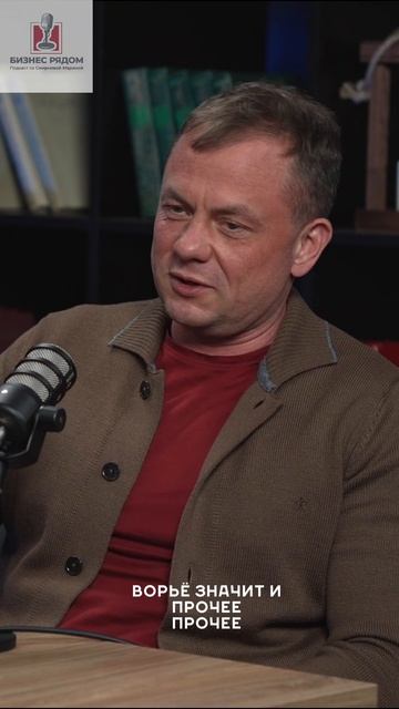 Валерий Пиличев в подкасте Бизнес рядом