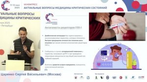 Новые гипогликемические средства и новые вызовы Царенко С.В. 2025