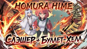 Обзор Homura Hime — снаружи «Геншин», внутри Devil May Cry + NieR: Automata