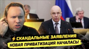 ⚡️ КТО ОТВЕТИТ ЗА ПРОВАЛ ИМПОРТОЗАМЕЩЕНИЯ И НОВУЮ ПРИХВАТИЗАЦИЮ?