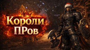 Lineage Lu4. Black. Ночной Движ. Короли ПРов )