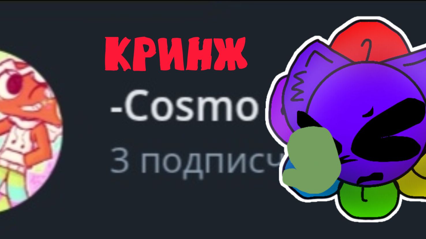 РЕАКЦИЯ НА КРИНЖ 1#: ТУПОЕ РАЗОБЛАЧЕНИЕ НА МЕНЯ