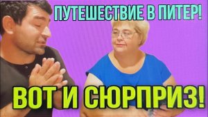ОБЕЩАЛ ПУТЕШЕСТВИЕ В ПИТЕР. ОЛЬГА УРАЛОЧКА LIVE. ОБЗОР.