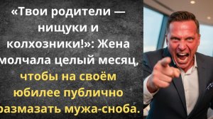Муж стыдился моих простых родителей | Истории из жизни