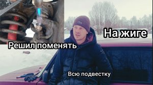 Замена шаровой опоры в полевых условиях на Жигулях