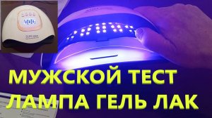 Sun X25 DianaBeauty 380 Вт для Сушки Ногтей Гель-лака Тестируем Профессиональная Лампа для Маникюра