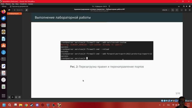 Лабораторная работа №7 Защита
