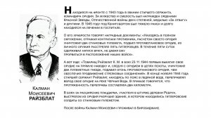 "Бессмертный взвод" ЕАО - Калман Райзблат в совместном проекте "Биробиджанер Штерн" и РИА Биробиджан