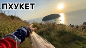 ОПАСНЫЙ ПХУКЕТ: Пельмени в магазине, ОТКАЗАЛИ ТОРМОЗА В ГОРАХ и закат с яхтами | HAPPY YAN