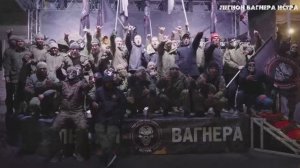 ЧВК ВАГНЕР __ РАБОТАЙТЕ БРАТЬЯ___