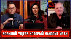 США Иран: Большой ущерб который наносит Иран.