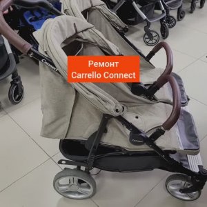 Ремонт колясок - 13: Carrello Connect