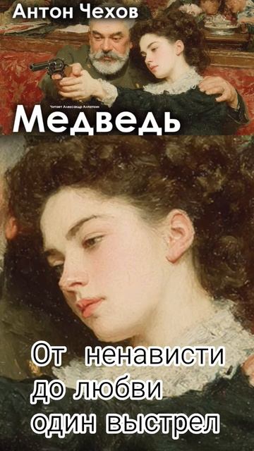 Антон Чехов. 