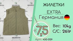 400-029 #3360 Жилетки Экстра Всесезон Германия