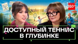 Не только для богатых: теннис в Шаховской