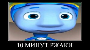 демотиватор Фиксики попробуй не засмеяться 10 минут ржаки🖼️