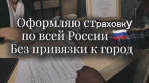 Оформления страховки онлайн