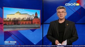 ОбоZрение. 03.03.2026