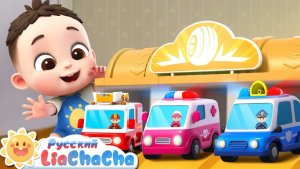У малыша своя парковка! | 🌈Лиа и ЧаЧа | Детская жизнь | Новая песенка для детей | LiaChaCha