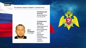 ДЕПУТАТА ЗС АЛЕКСЕЯ БОЙКОВА ОБЪЯВИЛИ В ФЕДЕРАЛЬНЫЙ РОЗЫСК