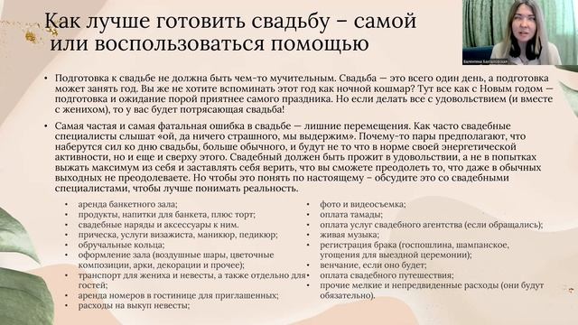 Курс-поддержка для невест. Встреча 2: «после обручения»