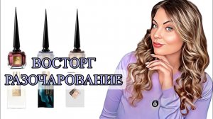 ПАРФЮМЕРНЫЙ ВОСТОРГ или ПОЛНОЕ РАЗОЧАРОВАНИЕ!?#рекомендации #парфюмерия #perfume